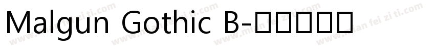 Malgun Gothic B字体转换